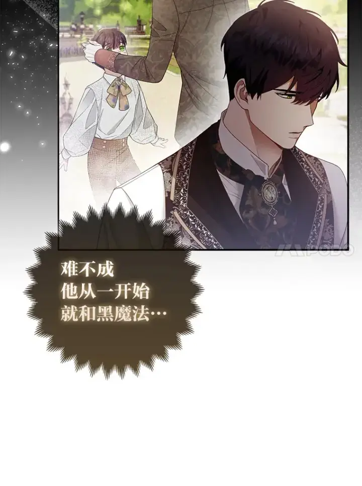 《大公家的狐狸皇女》21.皇女的假面背后图10