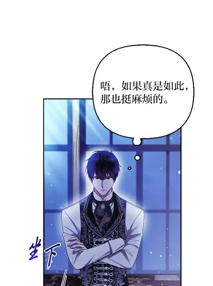 《大公家的狐狸皇女》21.皇女的假面背后图11