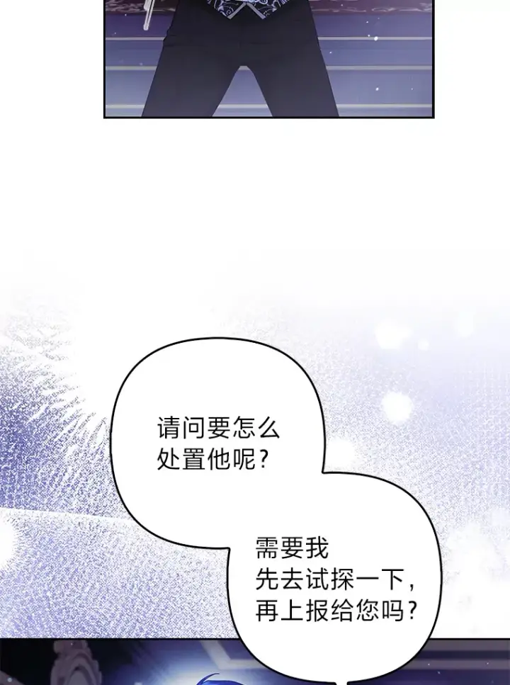 《大公家的狐狸皇女》21.皇女的假面背后图12