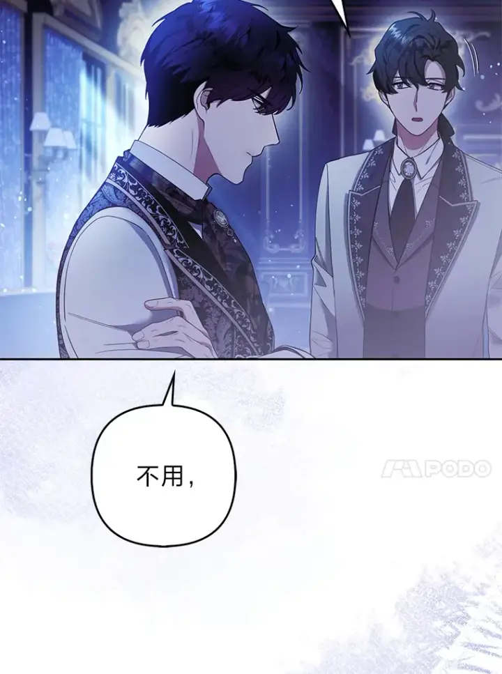 《大公家的狐狸皇女》21.皇女的假面背后图13