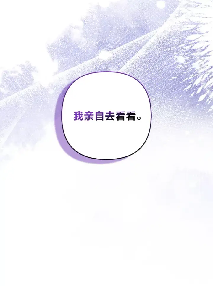 《大公家的狐狸皇女》21.皇女的假面背后图14