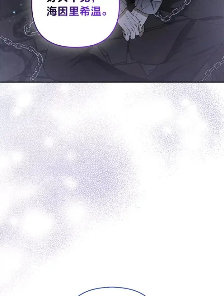 《大公家的狐狸皇女》21.皇女的假面背后图18