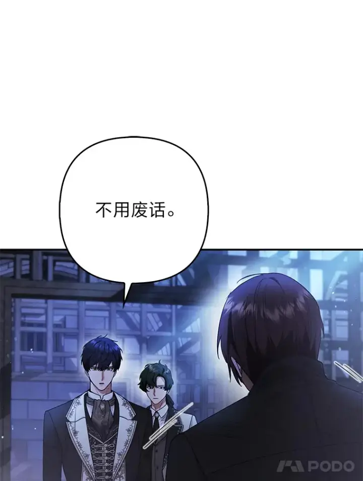 《大公家的狐狸皇女》21.皇女的假面背后图20