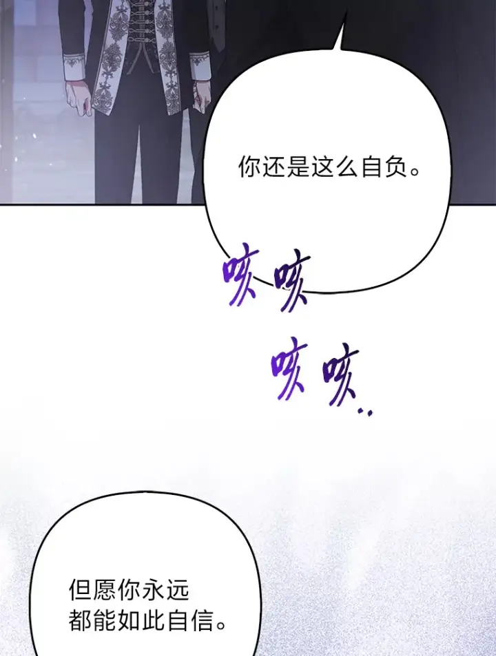 《大公家的狐狸皇女》21.皇女的假面背后图21