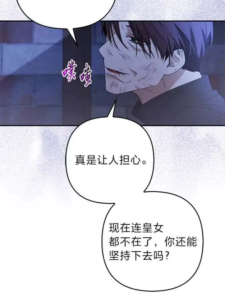 《大公家的狐狸皇女》21.皇女的假面背后图22