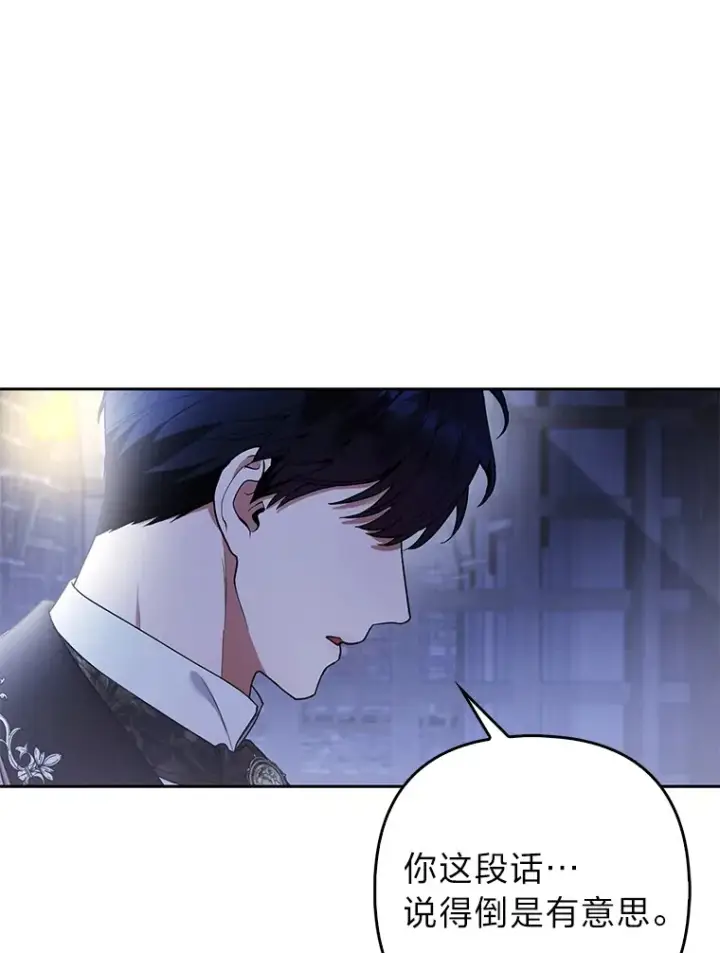 《大公家的狐狸皇女》21.皇女的假面背后图23