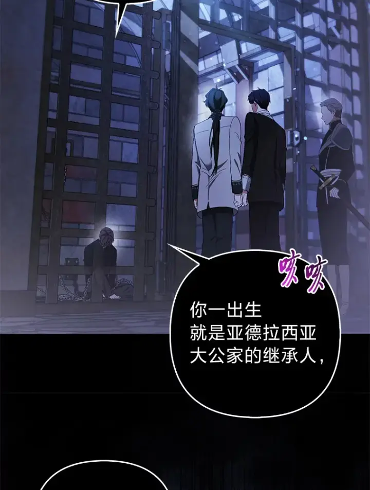 《大公家的狐狸皇女》21.皇女的假面背后图25