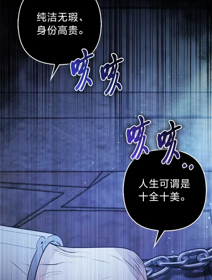 《大公家的狐狸皇女》21.皇女的假面背后图26