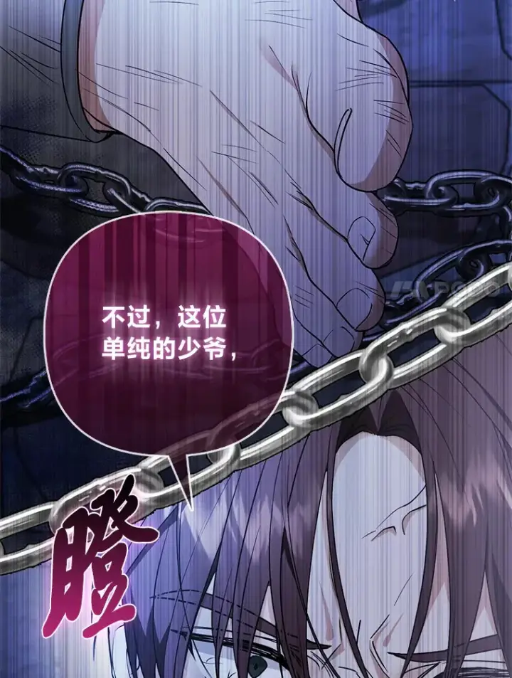 《大公家的狐狸皇女》21.皇女的假面背后图27