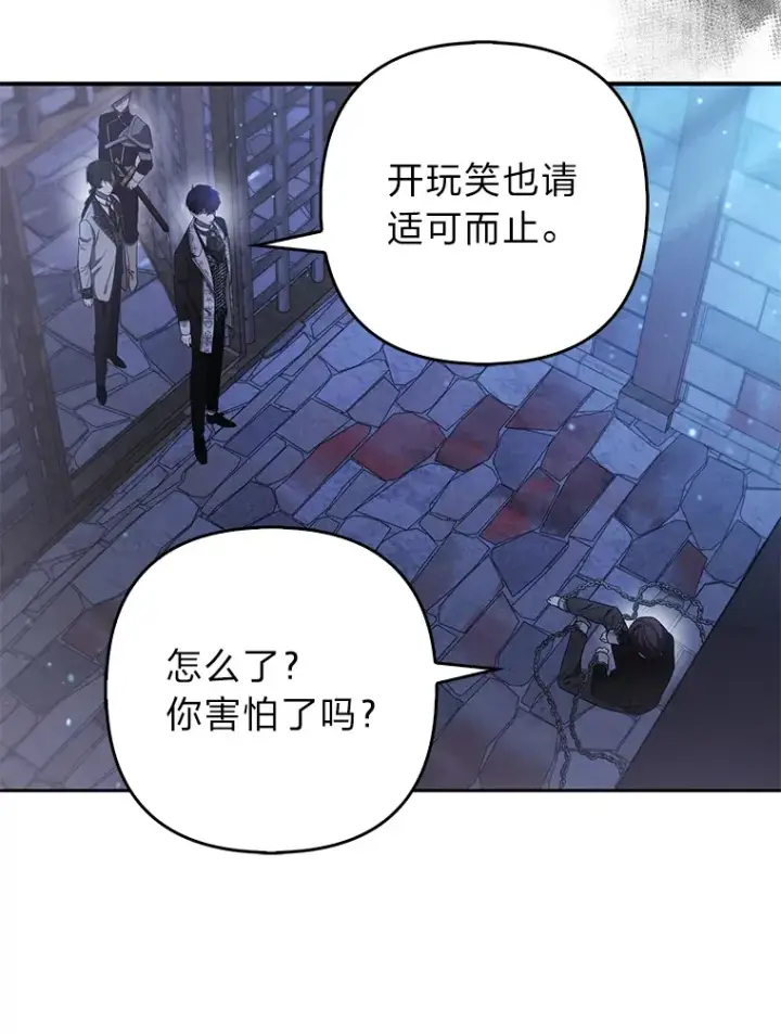 《大公家的狐狸皇女》21.皇女的假面背后图29
