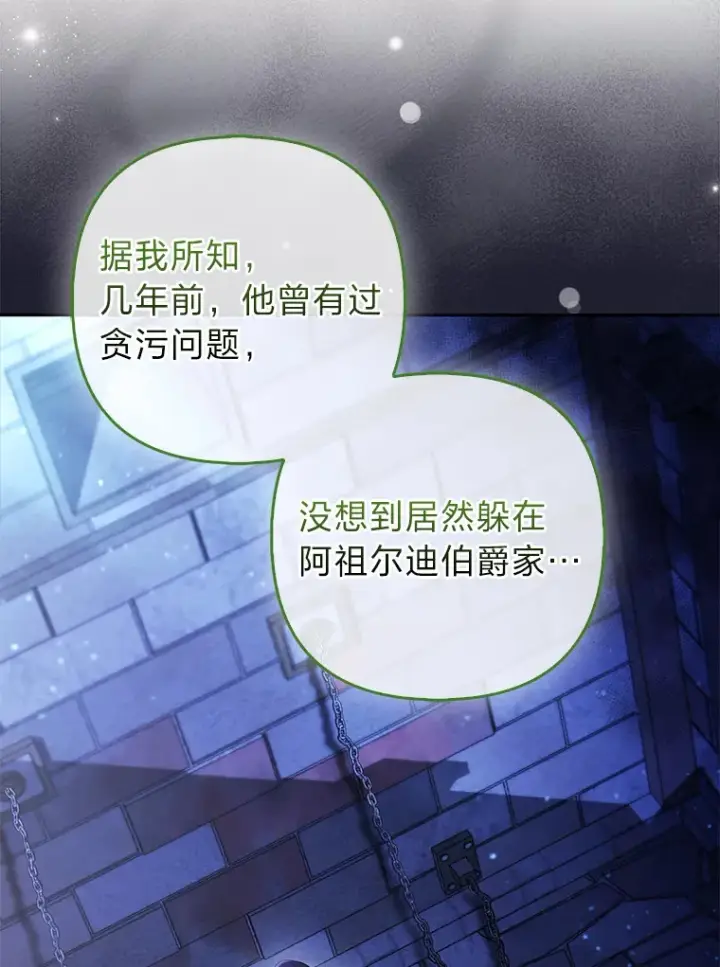 《大公家的狐狸皇女》21.皇女的假面背后图3