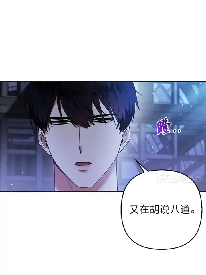 《大公家的狐狸皇女》21.皇女的假面背后图30