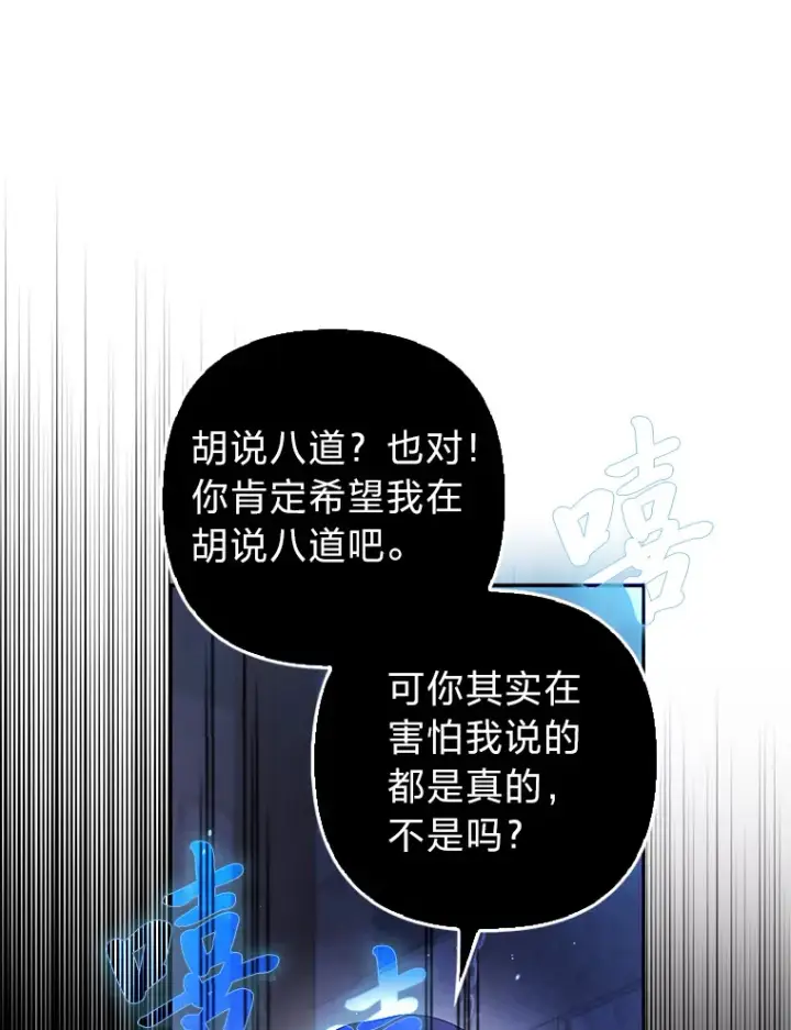 《大公家的狐狸皇女》21.皇女的假面背后图31