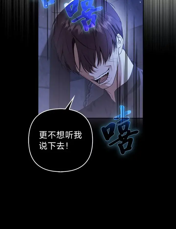 《大公家的狐狸皇女》21.皇女的假面背后图32
