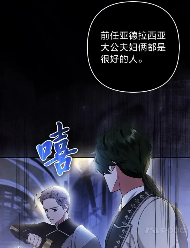 《大公家的狐狸皇女》21.皇女的假面背后图33