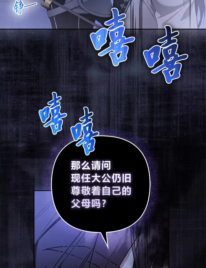 《大公家的狐狸皇女》21.皇女的假面背后图34