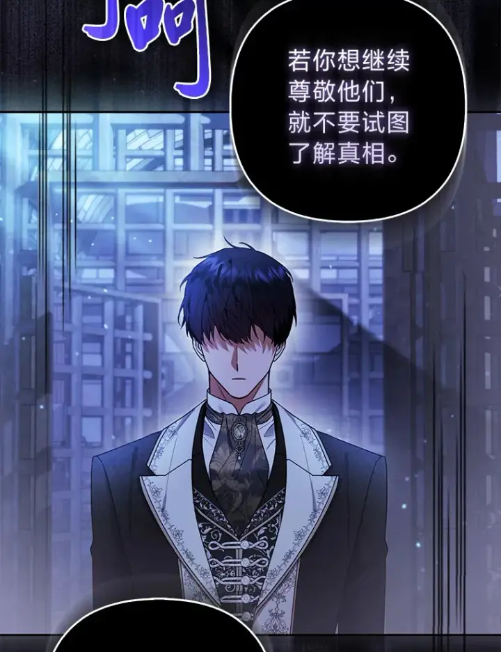 《大公家的狐狸皇女》21.皇女的假面背后图36