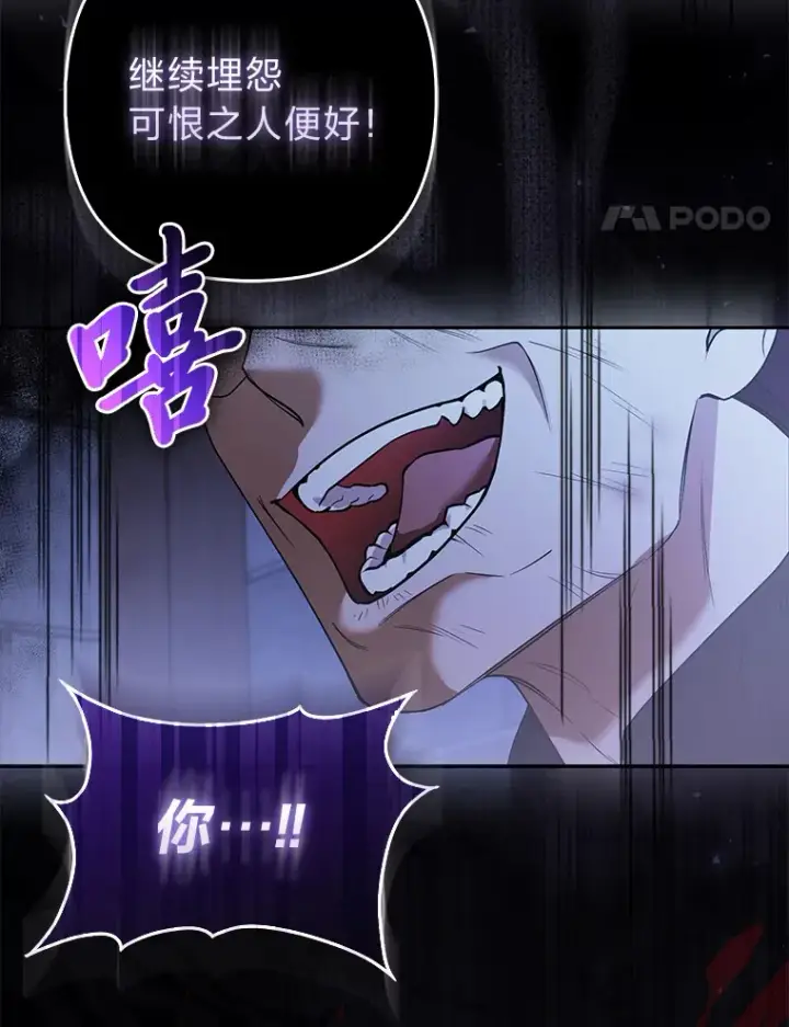 《大公家的狐狸皇女》21.皇女的假面背后图37
