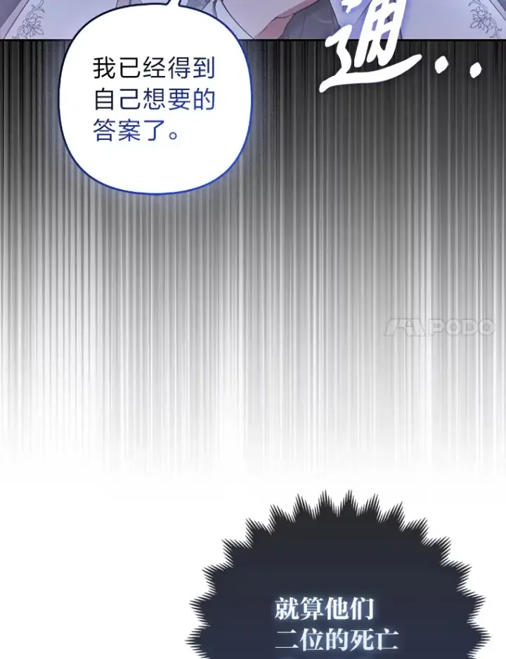 《大公家的狐狸皇女》21.皇女的假面背后图40