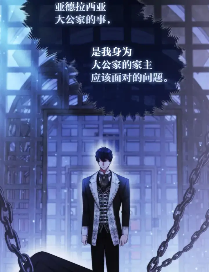 《大公家的狐狸皇女》21.皇女的假面背后图42