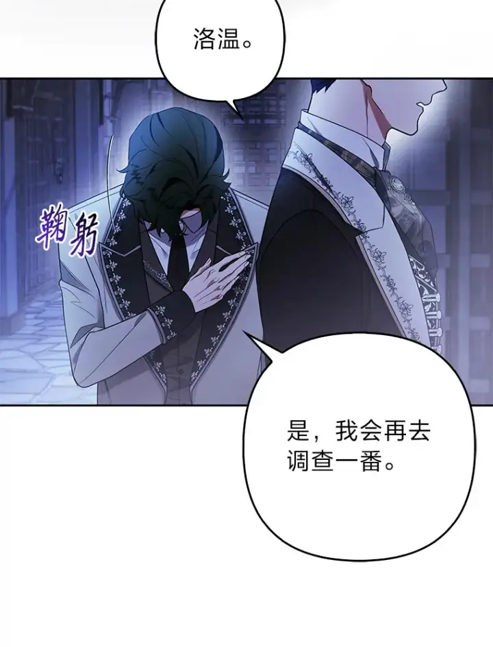 《大公家的狐狸皇女》21.皇女的假面背后图44