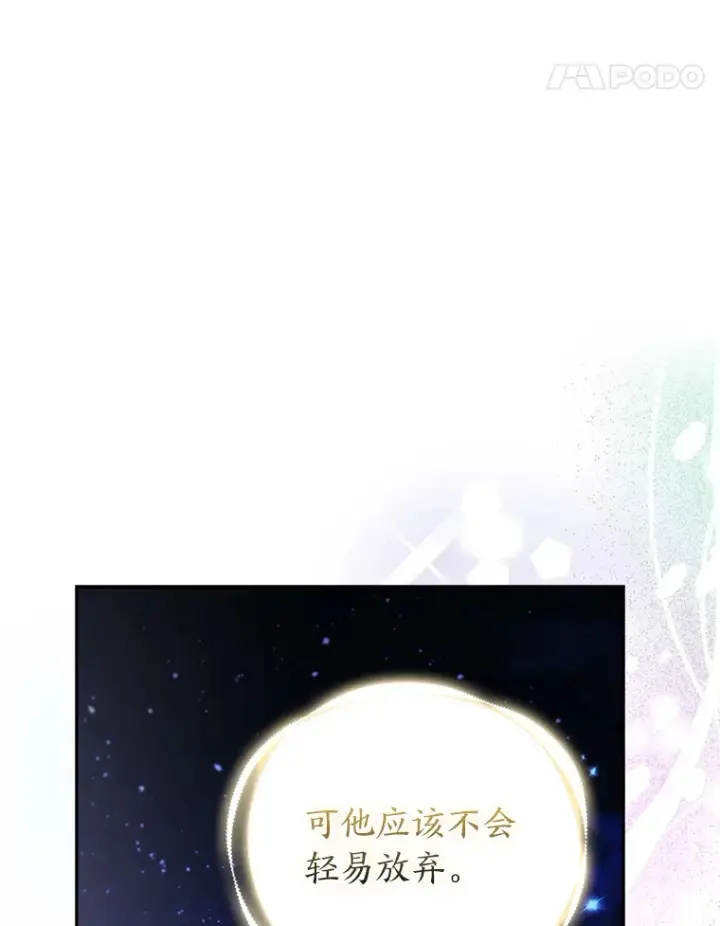 《大公家的狐狸皇女》21.皇女的假面背后图47