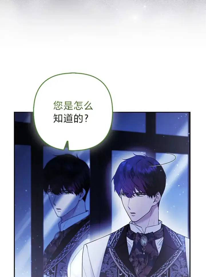 《大公家的狐狸皇女》21.皇女的假面背后图5