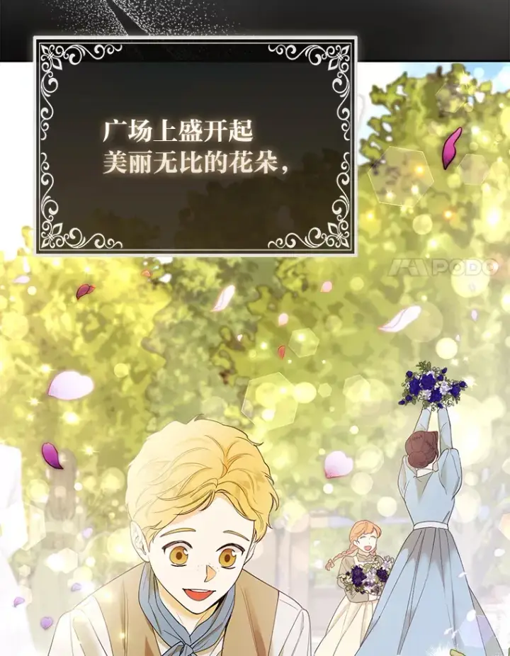 《大公家的狐狸皇女》21.皇女的假面背后图50
