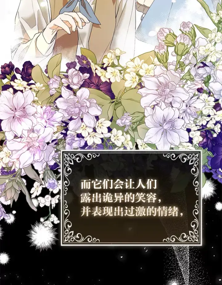 《大公家的狐狸皇女》21.皇女的假面背后图51