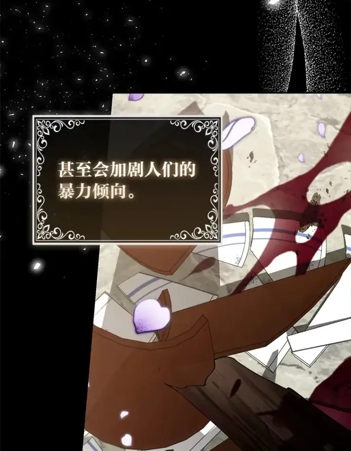 《大公家的狐狸皇女》21.皇女的假面背后图52
