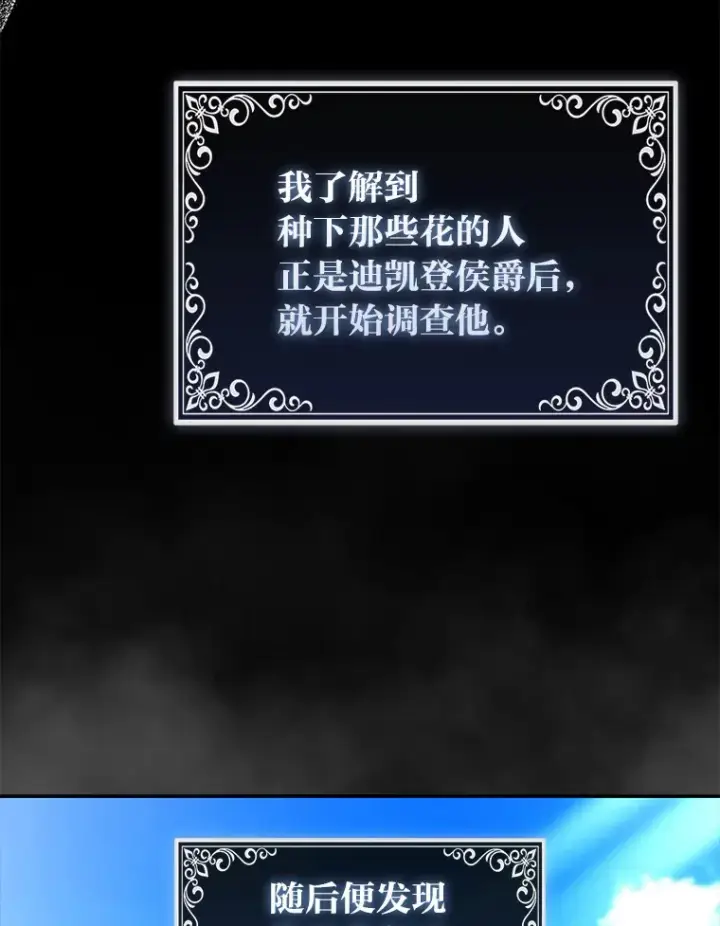 《大公家的狐狸皇女》21.皇女的假面背后图54