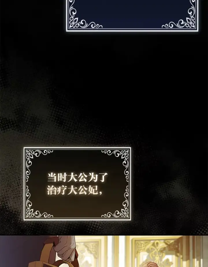 《大公家的狐狸皇女》21.皇女的假面背后图56