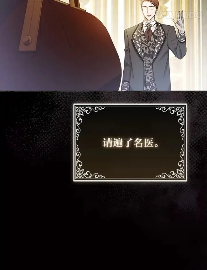 《大公家的狐狸皇女》21.皇女的假面背后图57