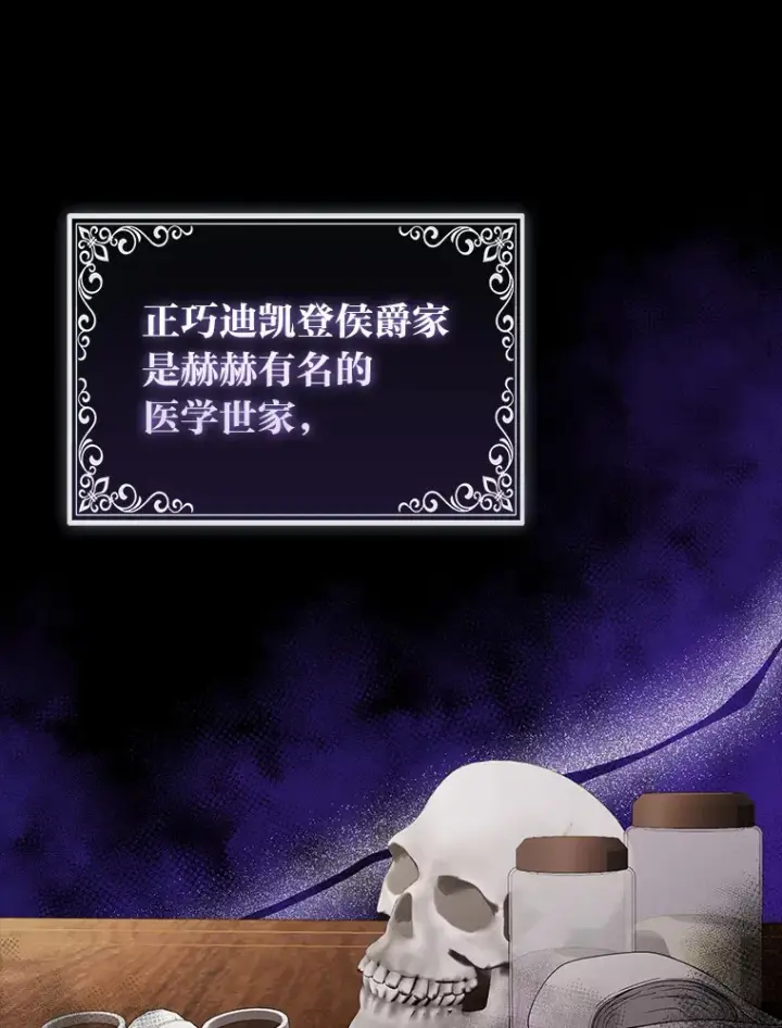 《大公家的狐狸皇女》21.皇女的假面背后图58