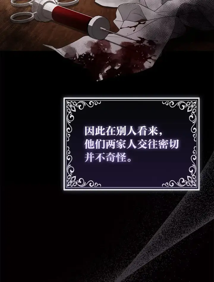 《大公家的狐狸皇女》21.皇女的假面背后图59