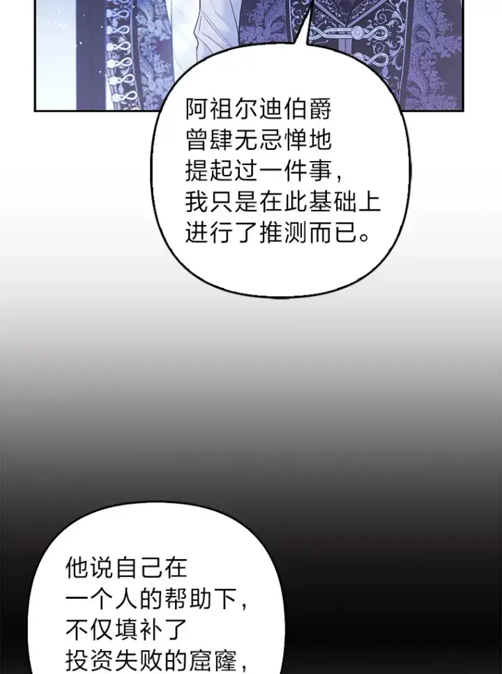《大公家的狐狸皇女》21.皇女的假面背后图6