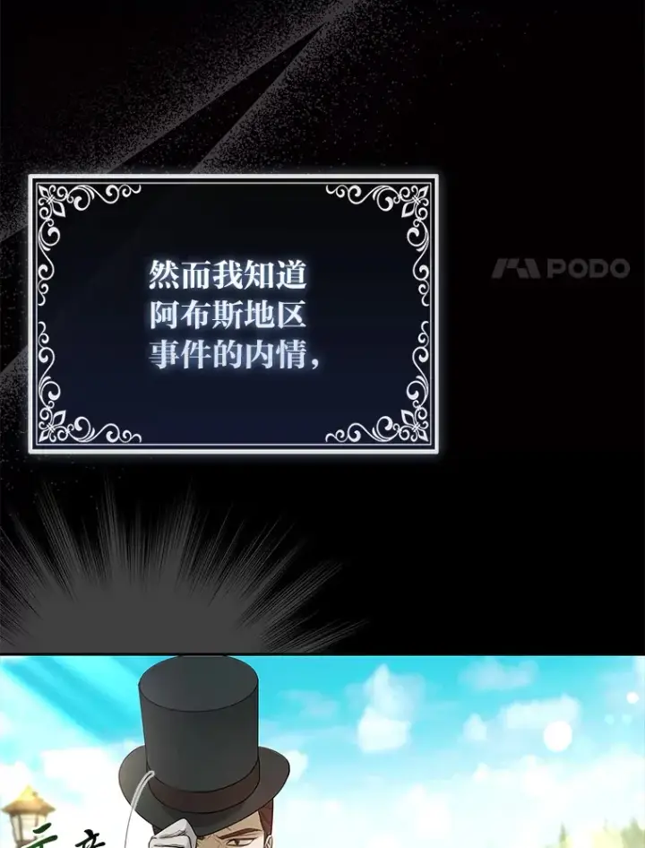 《大公家的狐狸皇女》21.皇女的假面背后图60
