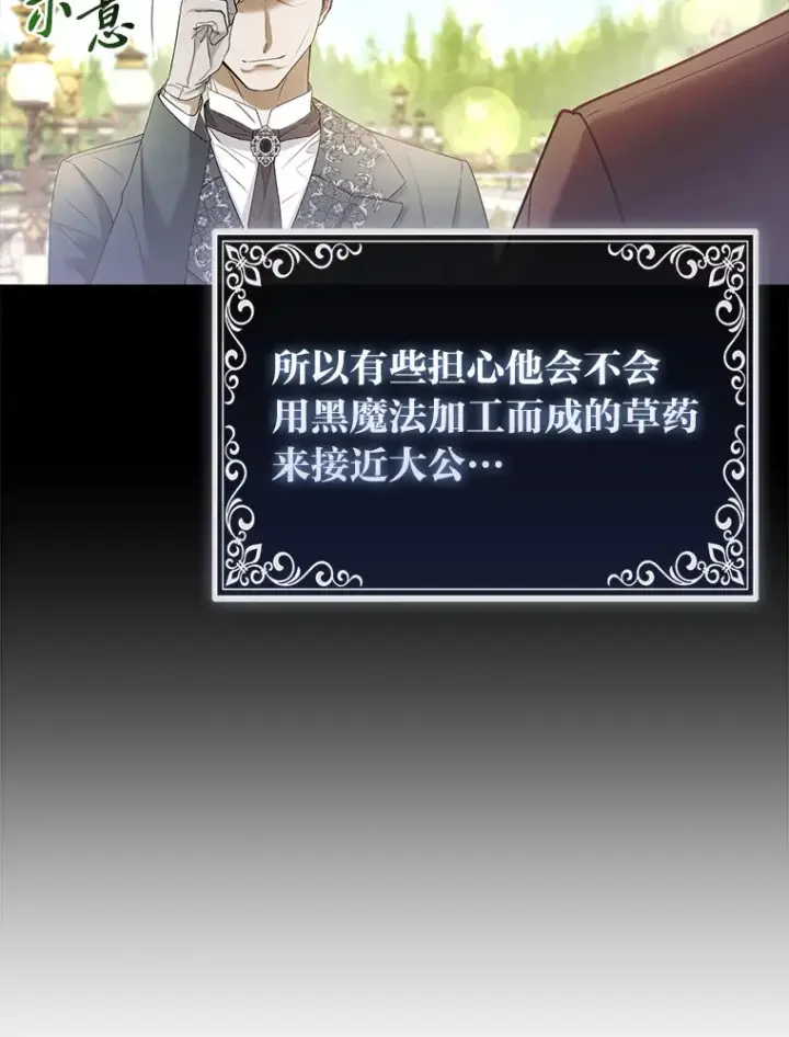 《大公家的狐狸皇女》21.皇女的假面背后图61