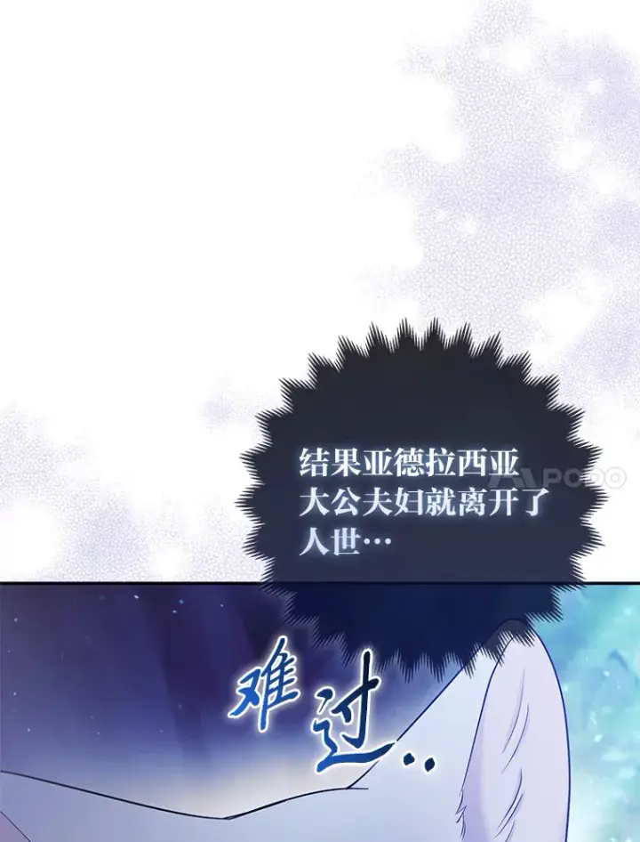 《大公家的狐狸皇女》21.皇女的假面背后图63