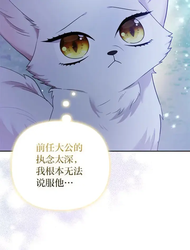 《大公家的狐狸皇女》21.皇女的假面背后图64