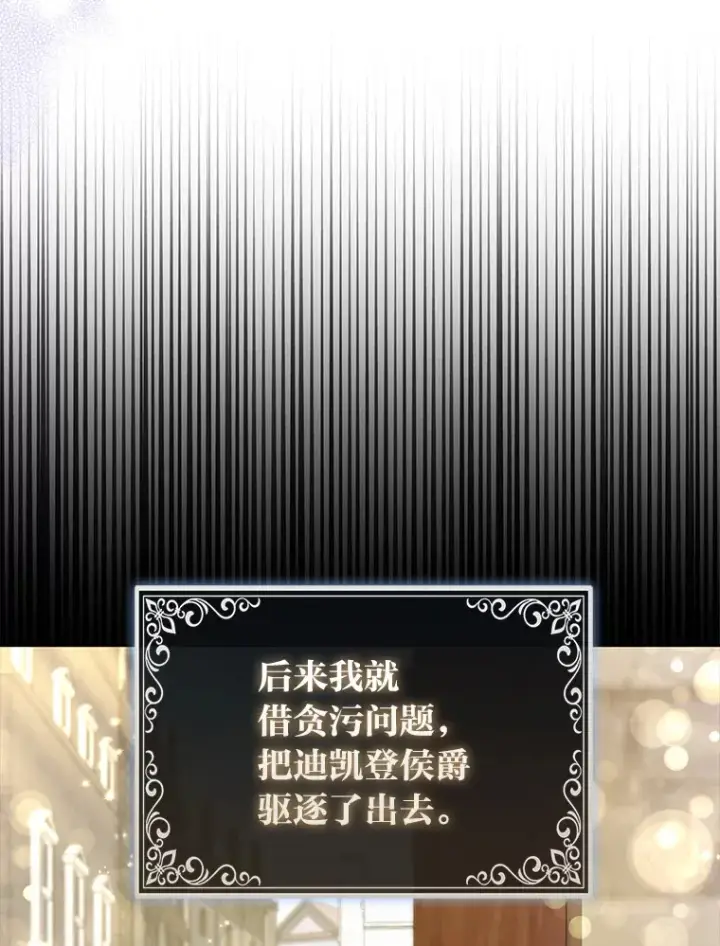 《大公家的狐狸皇女》21.皇女的假面背后图65