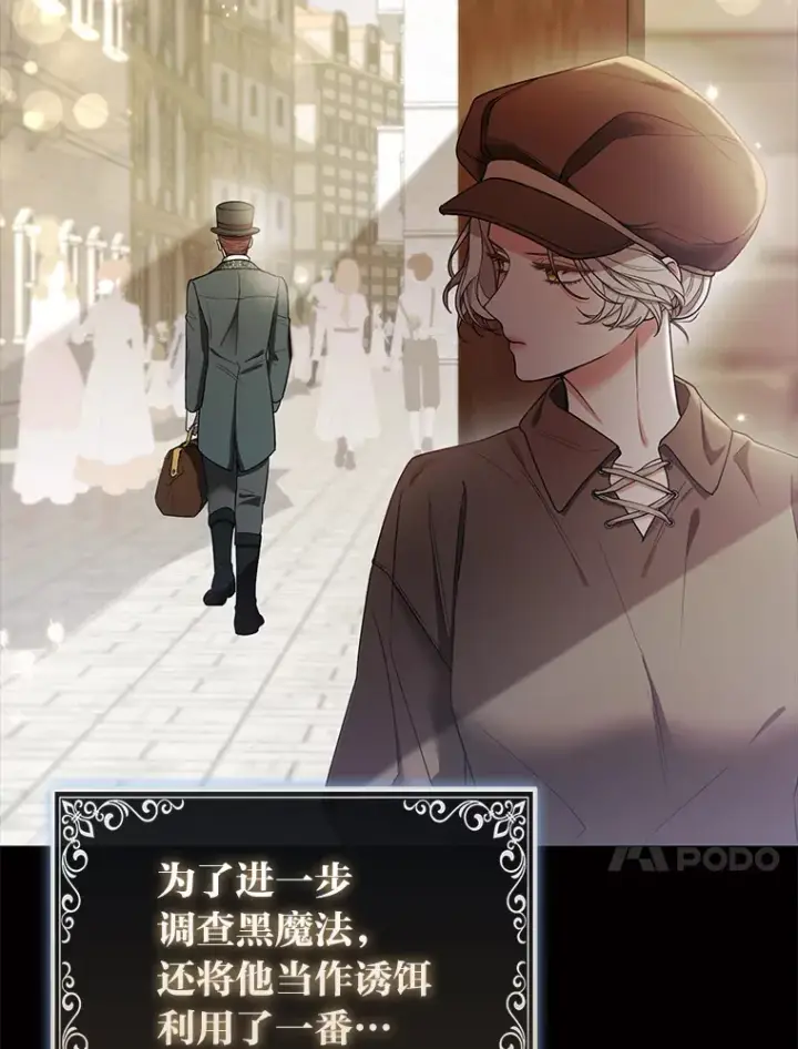 《大公家的狐狸皇女》21.皇女的假面背后图66