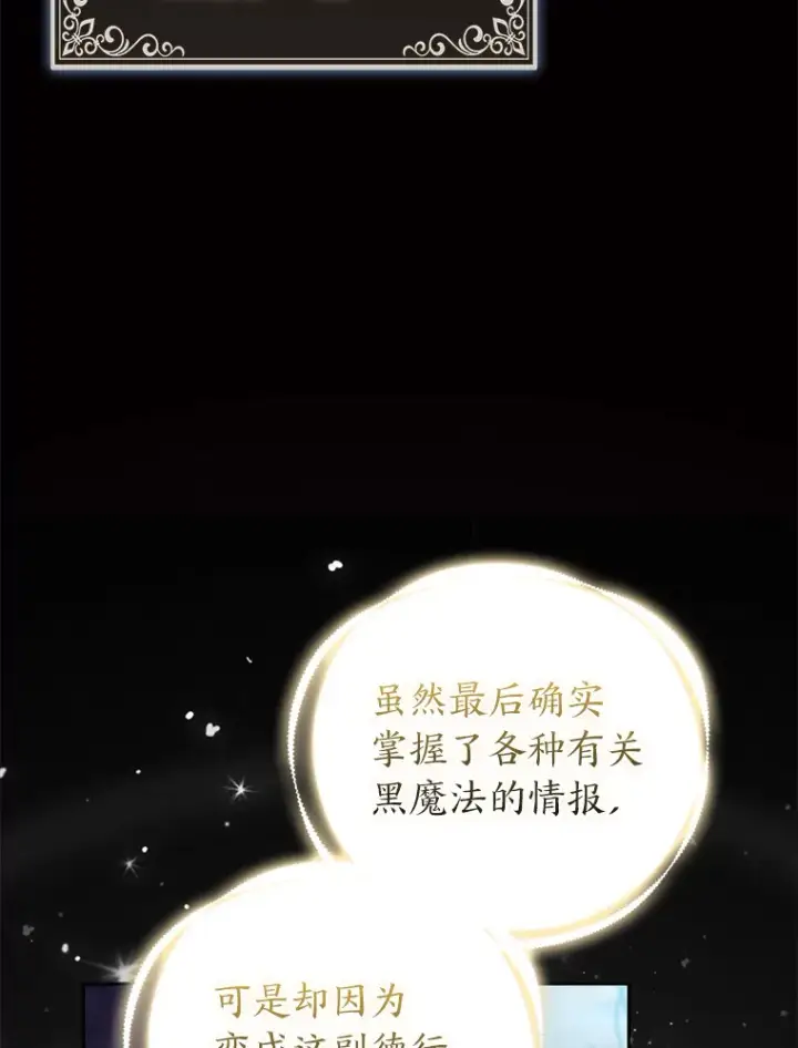 《大公家的狐狸皇女》21.皇女的假面背后图67
