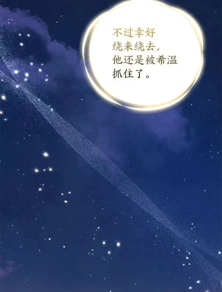 《大公家的狐狸皇女》21.皇女的假面背后图69