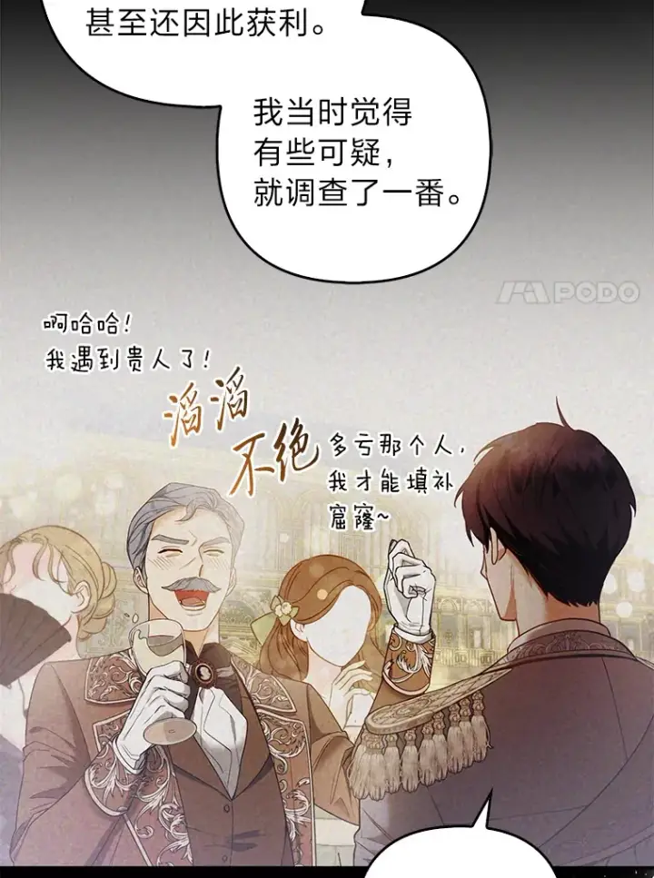 《大公家的狐狸皇女》21.皇女的假面背后图7