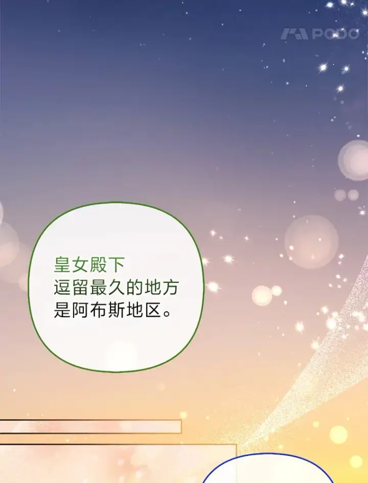 《大公家的狐狸皇女》21.皇女的假面背后图70