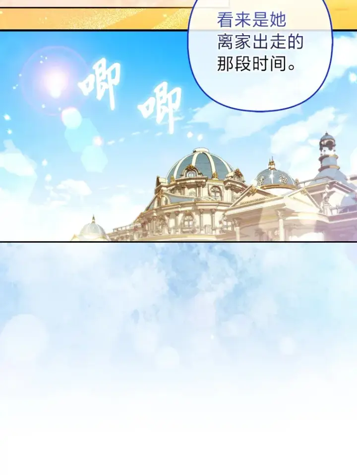 《大公家的狐狸皇女》21.皇女的假面背后图71