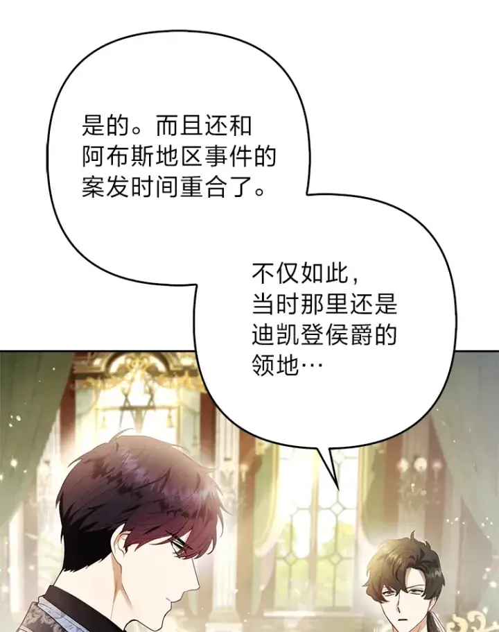 《大公家的狐狸皇女》21.皇女的假面背后图72