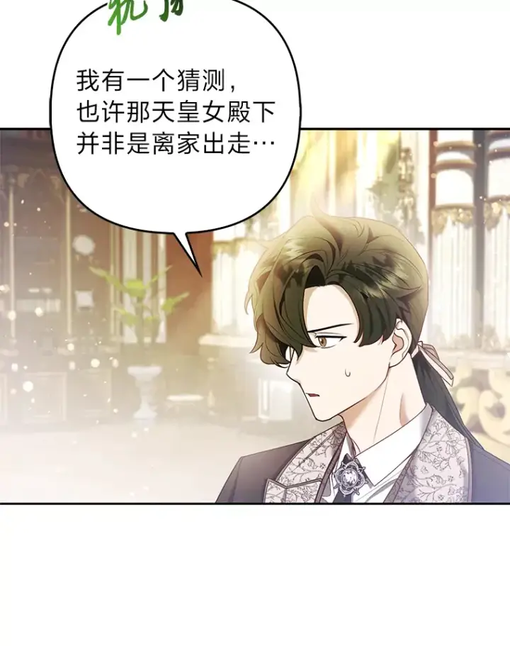 《大公家的狐狸皇女》21.皇女的假面背后图74