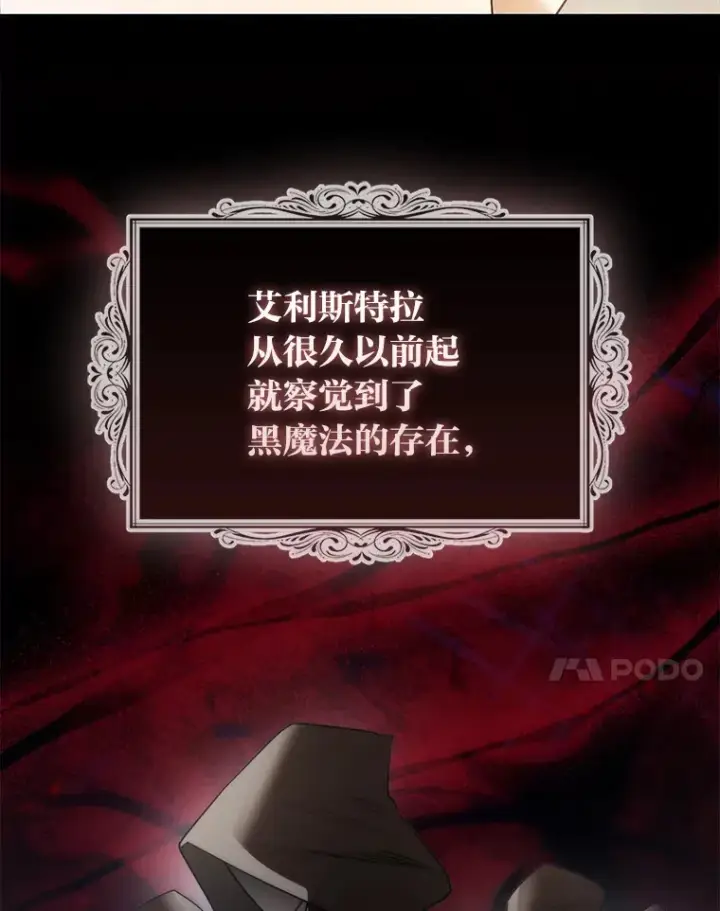 《大公家的狐狸皇女》21.皇女的假面背后图76